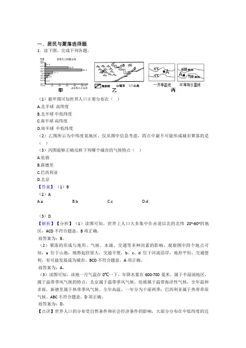 岳阳市初中地理居民与聚落练习题(附答案)