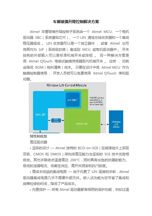 车窗玻璃升降控制解决方案