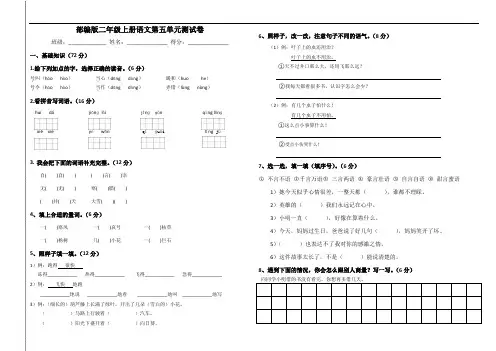 【新教材】部编版二年级语文上册第五单元测试卷(含答案)