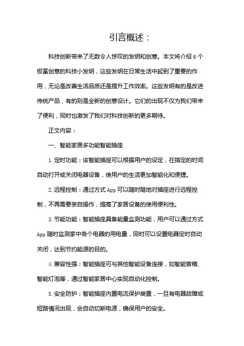6个极富创意的科技小发明