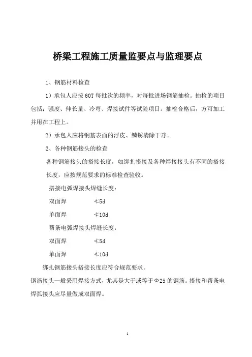 桥梁工程施工质量监理控制要点