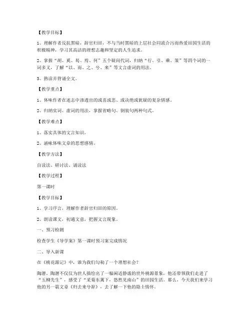《归去来兮辞》教案 (人教版高二必修五)