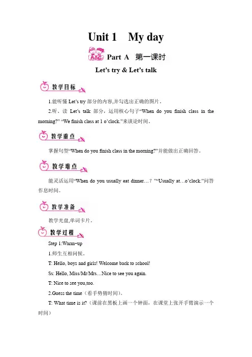 pep(人教)五年级英语下册 unit1 Part A 第一课时 1 优质教案.doc