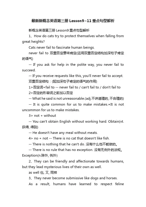 最新新概念英语第三册Lesson9~11重点句型解析
