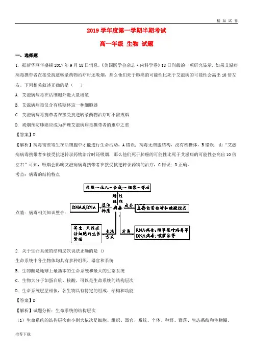 2019学年高一生物上学期期中试题(含解析)(新版)新人教版