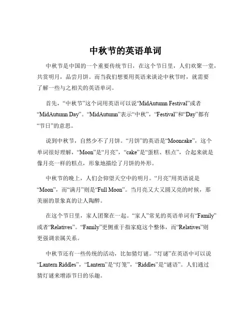 中秋节的英语单词