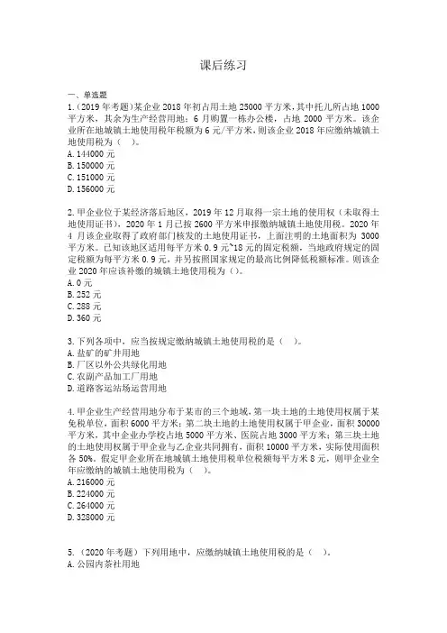 《税法(第4版)》课后习题答案12