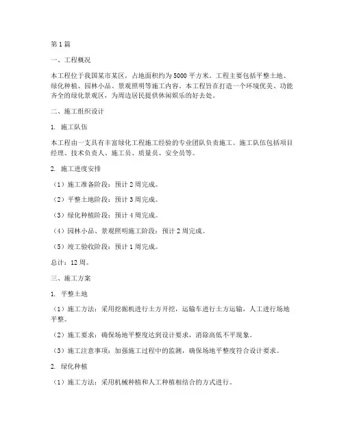 平整绿化工程施工方案(3篇)