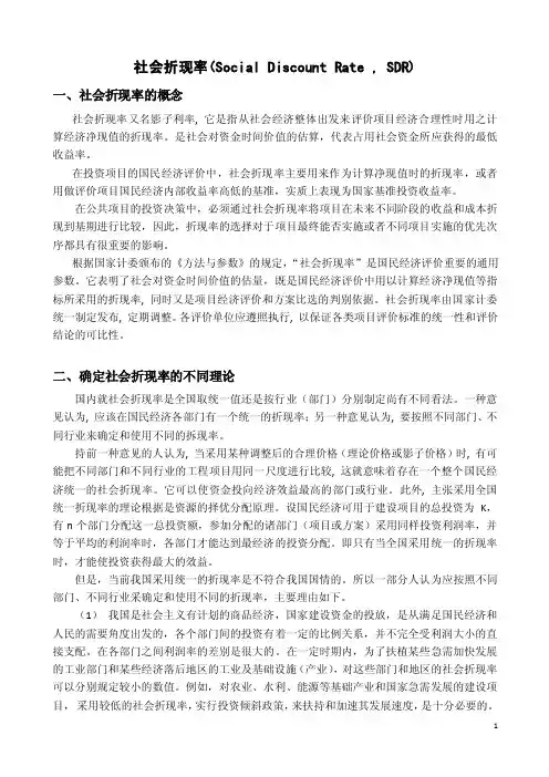 社会折现率——精选推荐