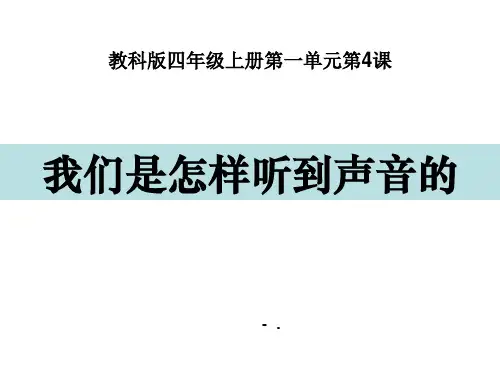 《点亮小灯泡》PPT教学课件