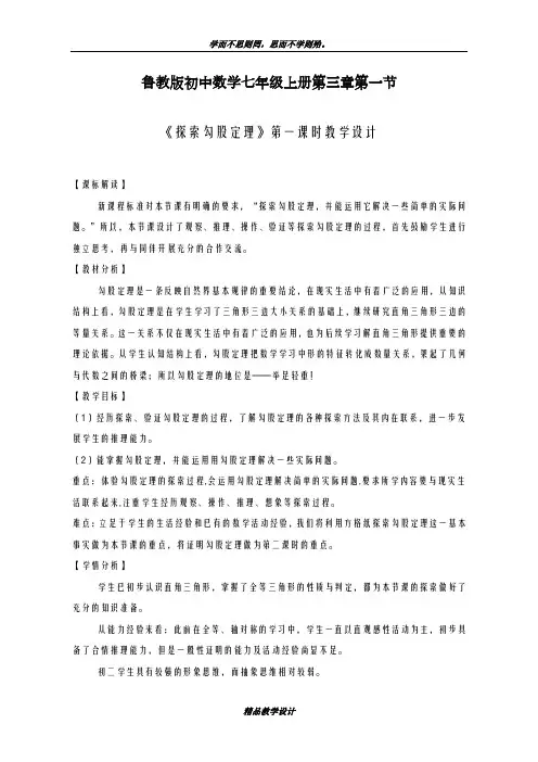 优秀教案2018-2019学年最新鲁教版五四制七年级上学期数学《探索勾股定理1》教学设计