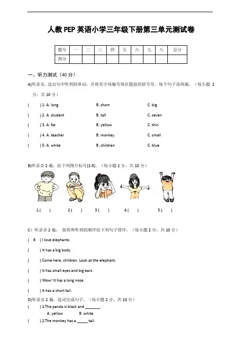 人教PEP版三年级英语下册第三单元测试卷(含听力材料和答案)
