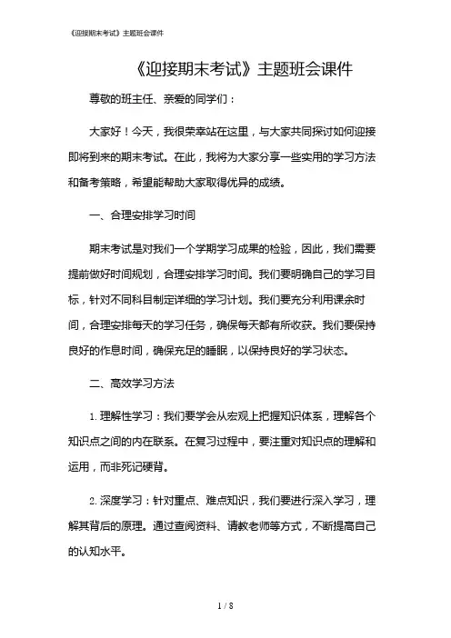 2024年《迎接期末考试》主题班会课件