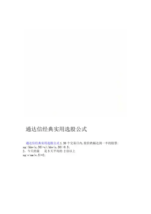 通达信经典实用选股公式