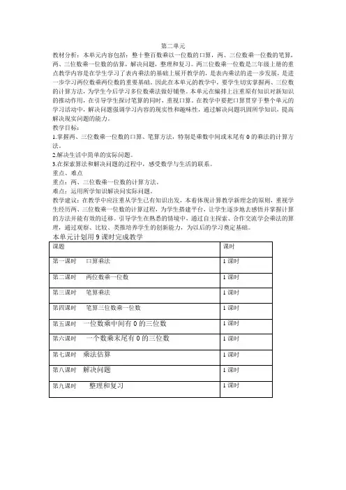 最新冀教版三年级数学上册第二单元两、三位数乘一位数教学设计含教学反思