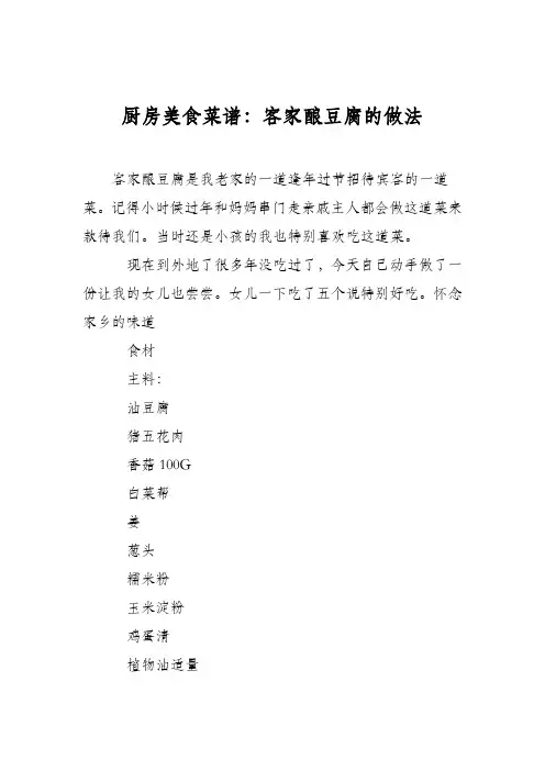 厨房美食菜谱：客家酿豆腐的做法