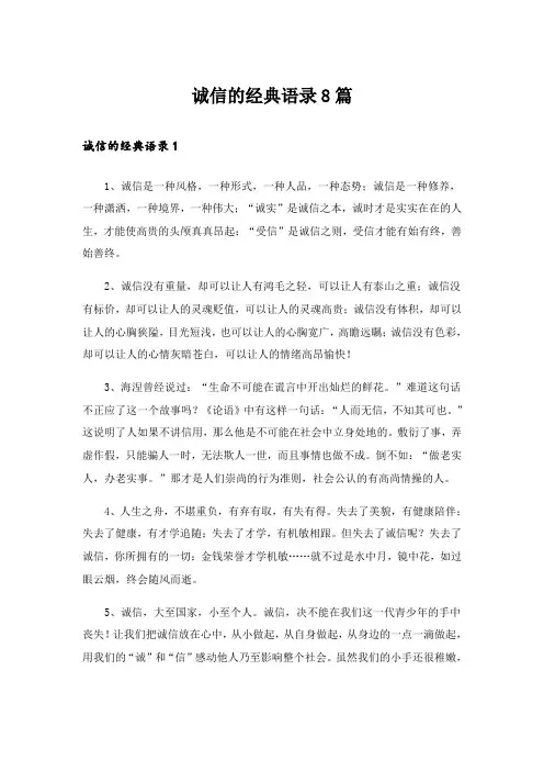 诚信的经典语录8篇