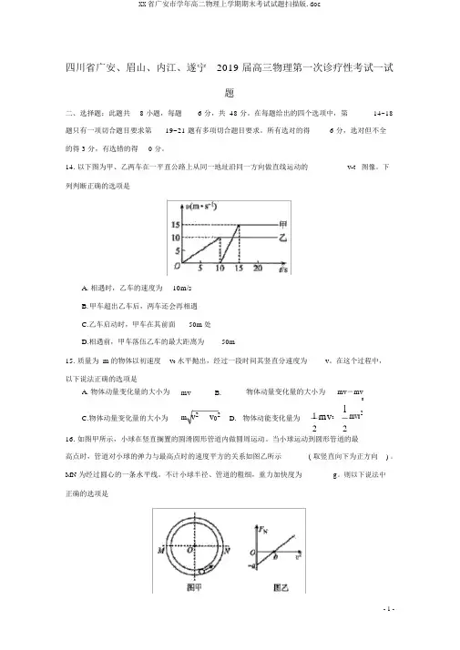 XX省广安市学年高二物理上学期期末考试试题扫描版.doc