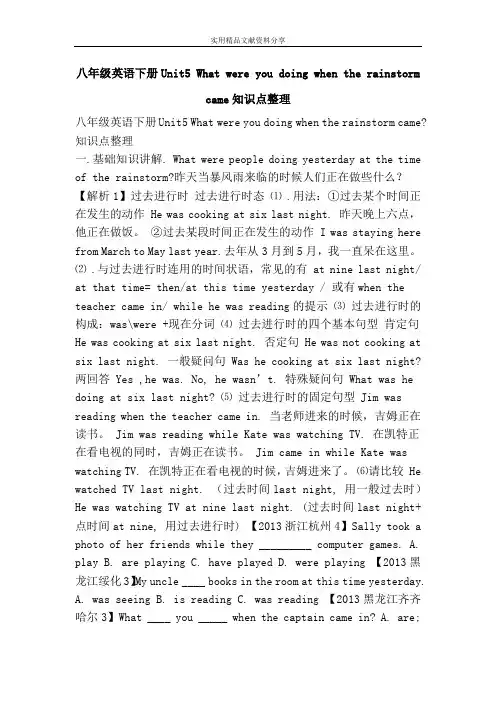 八年级英语下册Unit5 What were you doing when the rainstorm came知识点整理