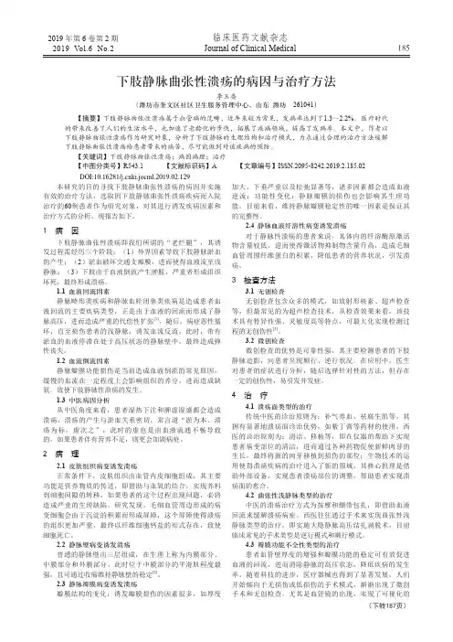下肢静脉曲张性溃疡的病因与治疗方法