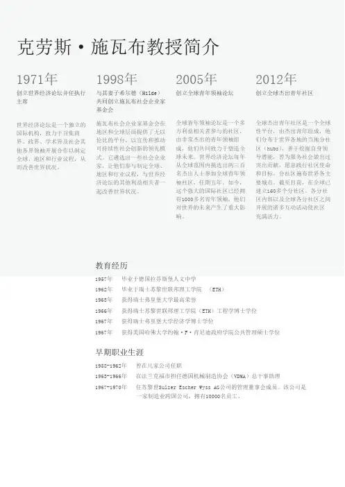 克劳斯·施瓦布教授简介