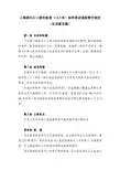 上海港长江口深水航道(125米)延伸段试通航暂行规定
