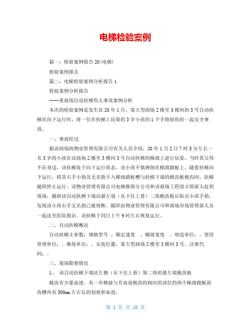 电梯检验案例