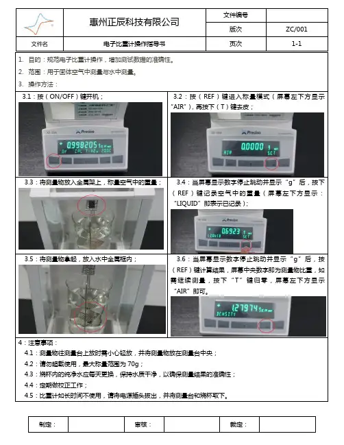 电子比重计操作指导书