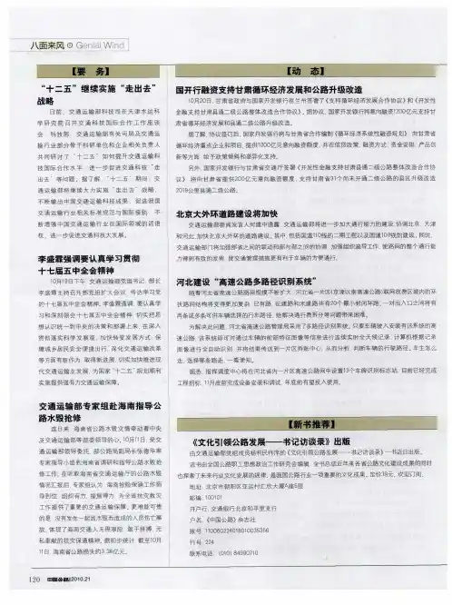 《文化引领公路发展——书记访谈录》出版