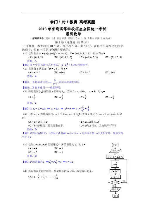 2013年新课标2卷理科数学高考真题及答案