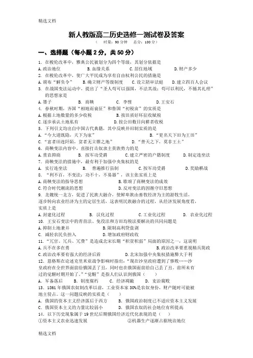 2020年高二历史选修一测试卷及答案精品版