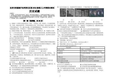 宜宾市普通高中2012级历史(定稿)