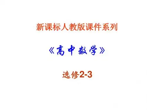 高二数学排列(2019新)