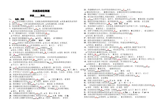 机械基础检测题(带答案)