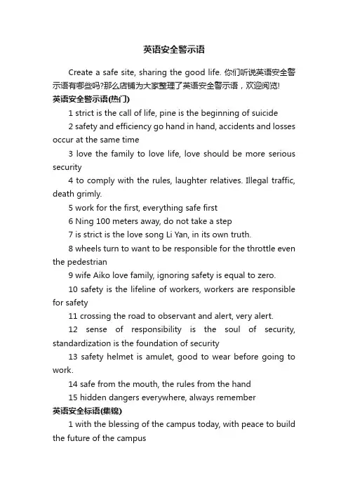 英语安全警示语