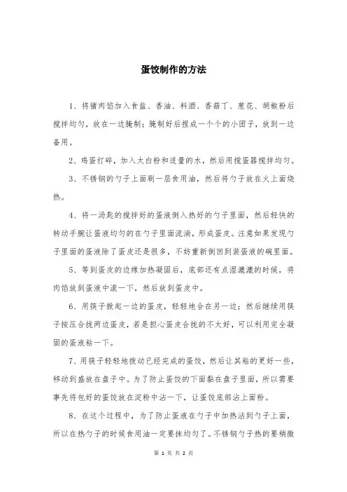 蛋饺制作的方法