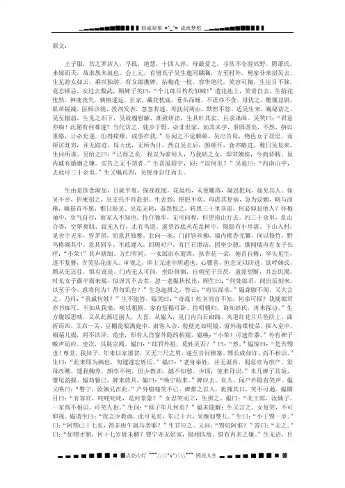 鲁教版选修《婴宁》原文和译文