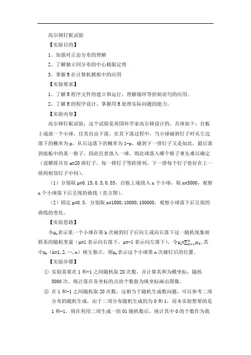 高尔顿钉板R语言实验