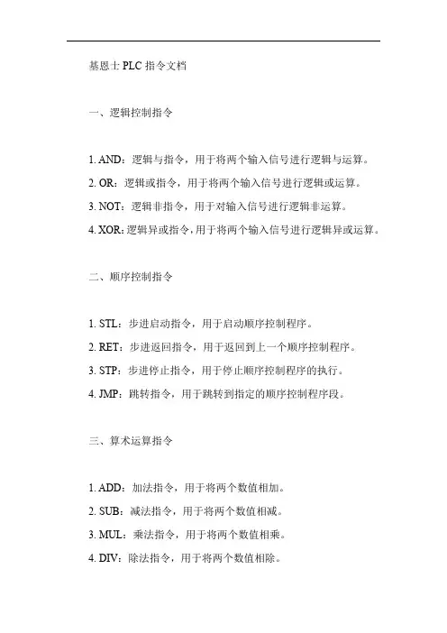 基恩士plc的指令