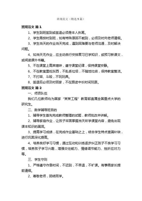班规范文（精选9篇）
