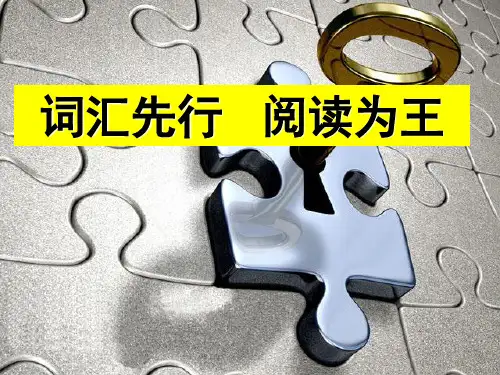 2017词汇带动阅读