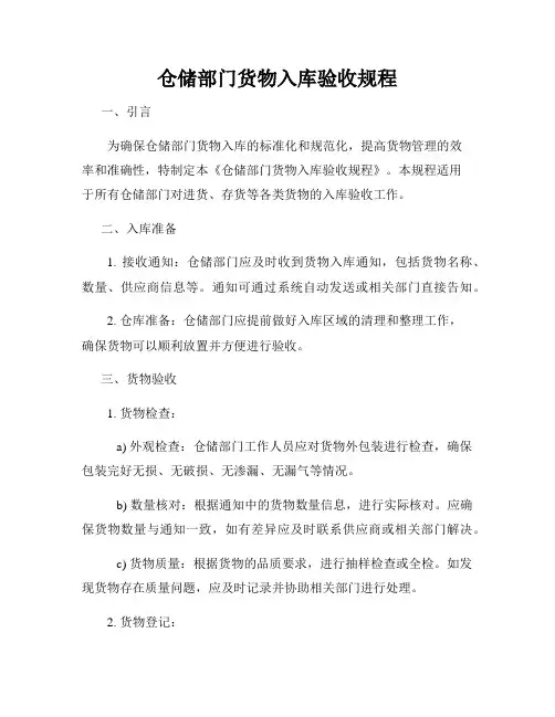 仓储部门货物入库验收规程