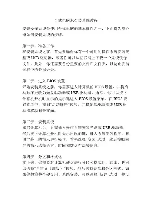 台式电脑怎么装系统教程
