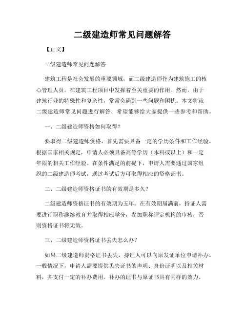 二级建造师常见问题解答