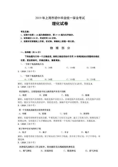2019年上海市中考物理试卷(含解析)