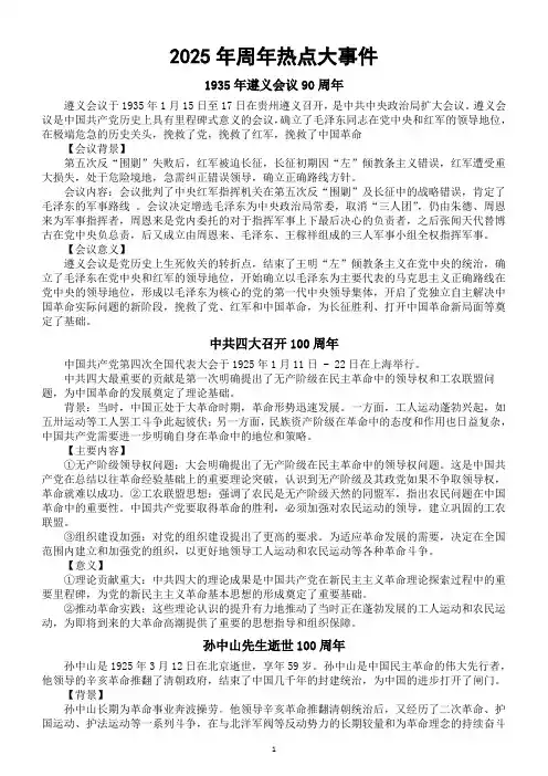 高中历史2025届高考2025年周年热点大事件整理汇总