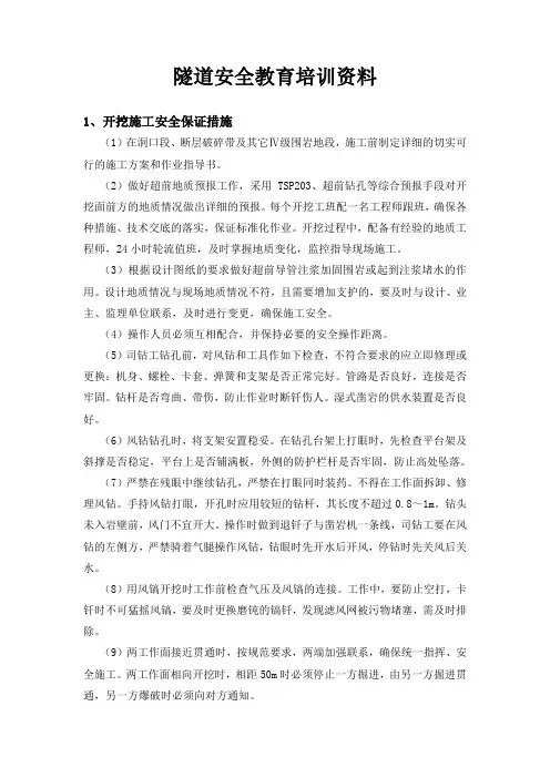 隧道安全教育培训资料