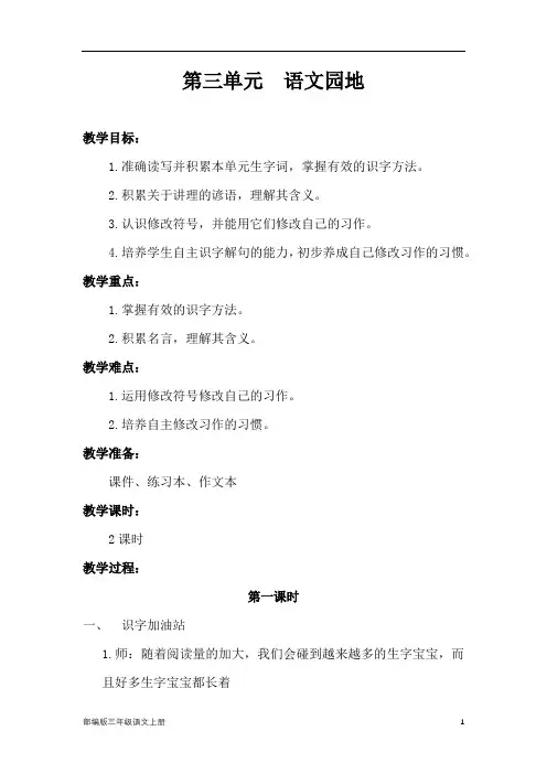 部编版三年级语文上册教案：第三单元  语文园地