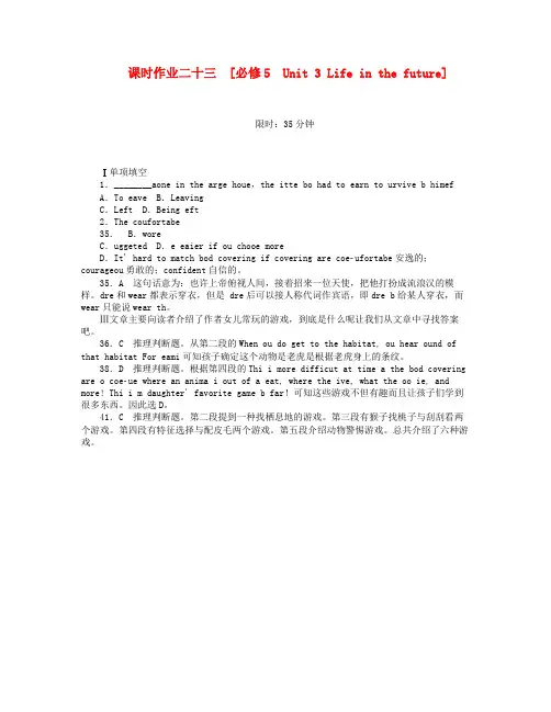高考英语一轮复习课时作业(二十三)Unit3Lifeinthefuture