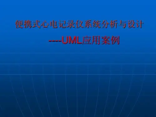 2便携式心电记录仪系统分析与设计